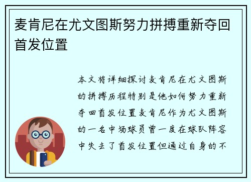 麦肯尼在尤文图斯努力拼搏重新夺回首发位置 麦肯尼在尤文图斯努力拼搏重新夺回首发位置