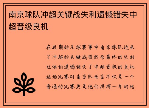 南京球队冲超关键战失利遗憾错失中超晋级良机 南京球队冲超关键战失利遗憾错失中超晋级良机
