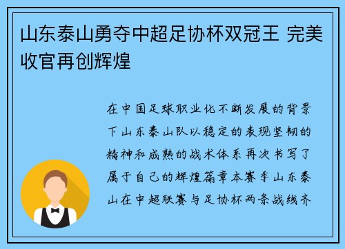 山东泰山勇夺中超足协杯双冠王 完美收官再创辉煌 山东泰山勇夺中超足协杯双冠王 完美收官再创辉煌