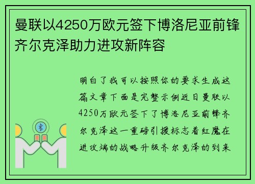 曼联以4250万欧元签下博洛尼亚前锋齐尔克泽助力进攻新阵容 曼联以4250万欧元签下博洛尼亚前锋齐尔克泽助力进攻新阵容