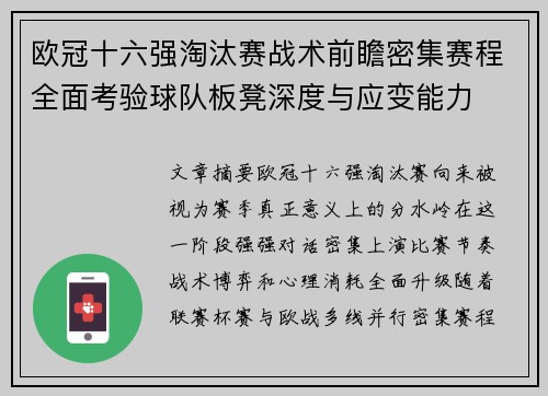 欧冠十六强淘汰赛战术前瞻密集赛程全面考验球队板凳深度与应变能力