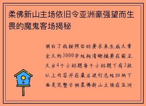 柔佛新山主场依旧令亚洲豪强望而生畏的魔鬼客场揭秘 柔佛新山主场依旧令亚洲豪强望而生畏的魔鬼客场揭秘