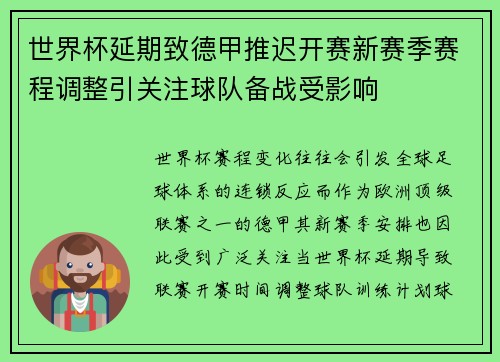 世界杯延期致德甲推迟开赛新赛季赛程调整引关注球队备战受影响